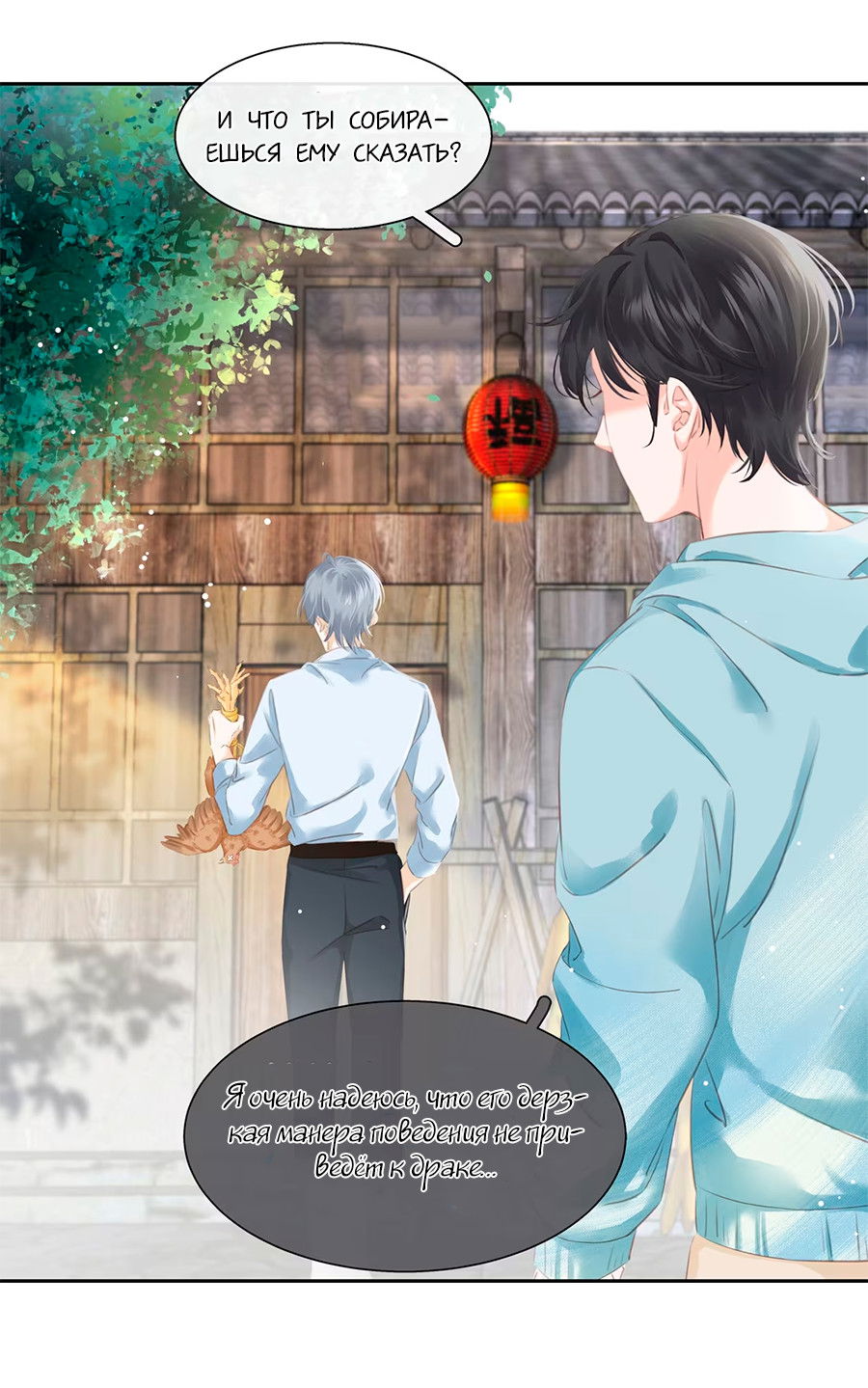 Манга Не будь альфонсом - Глава 81 Страница 9