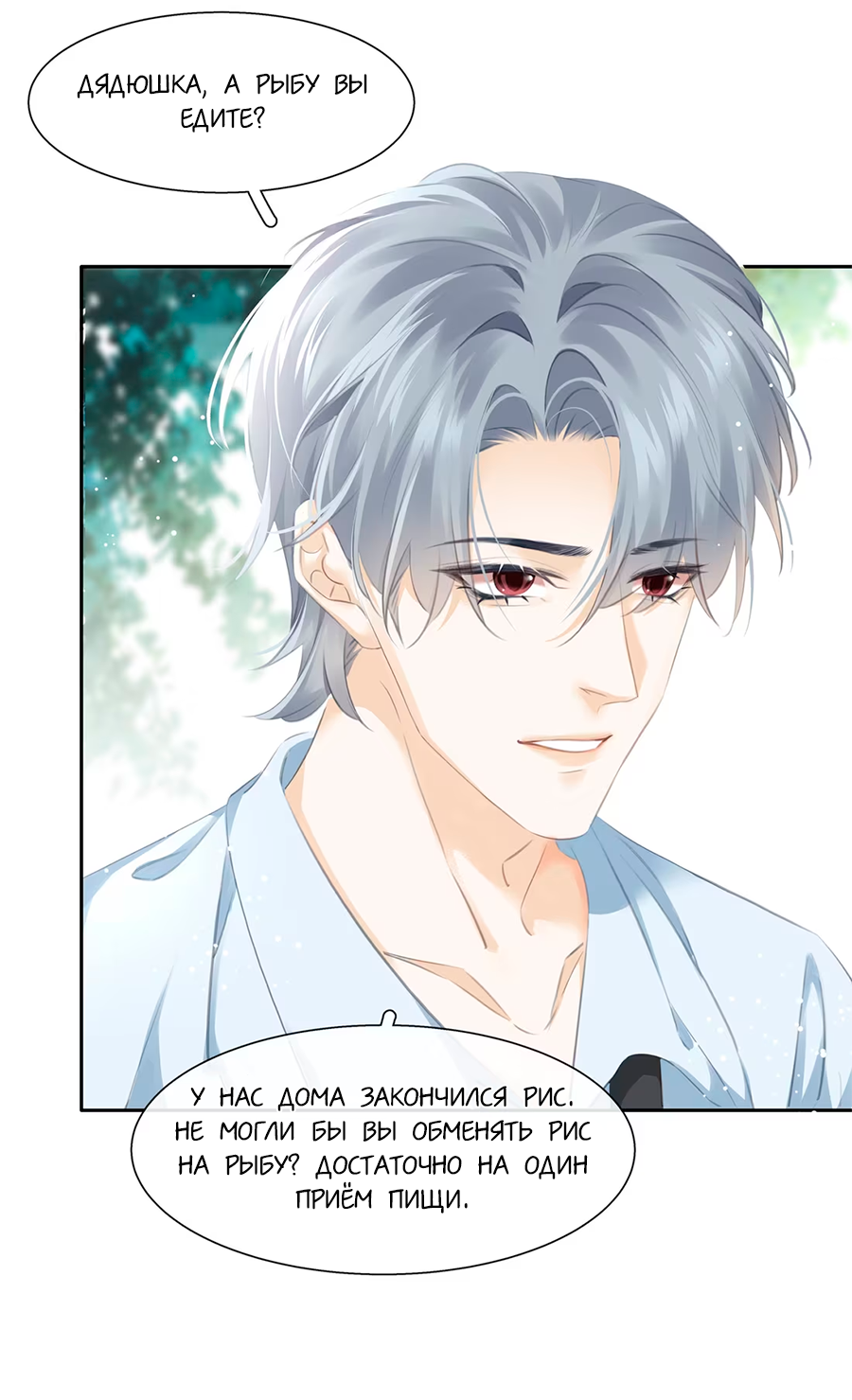 Манга Не будь альфонсом - Глава 81 Страница 16