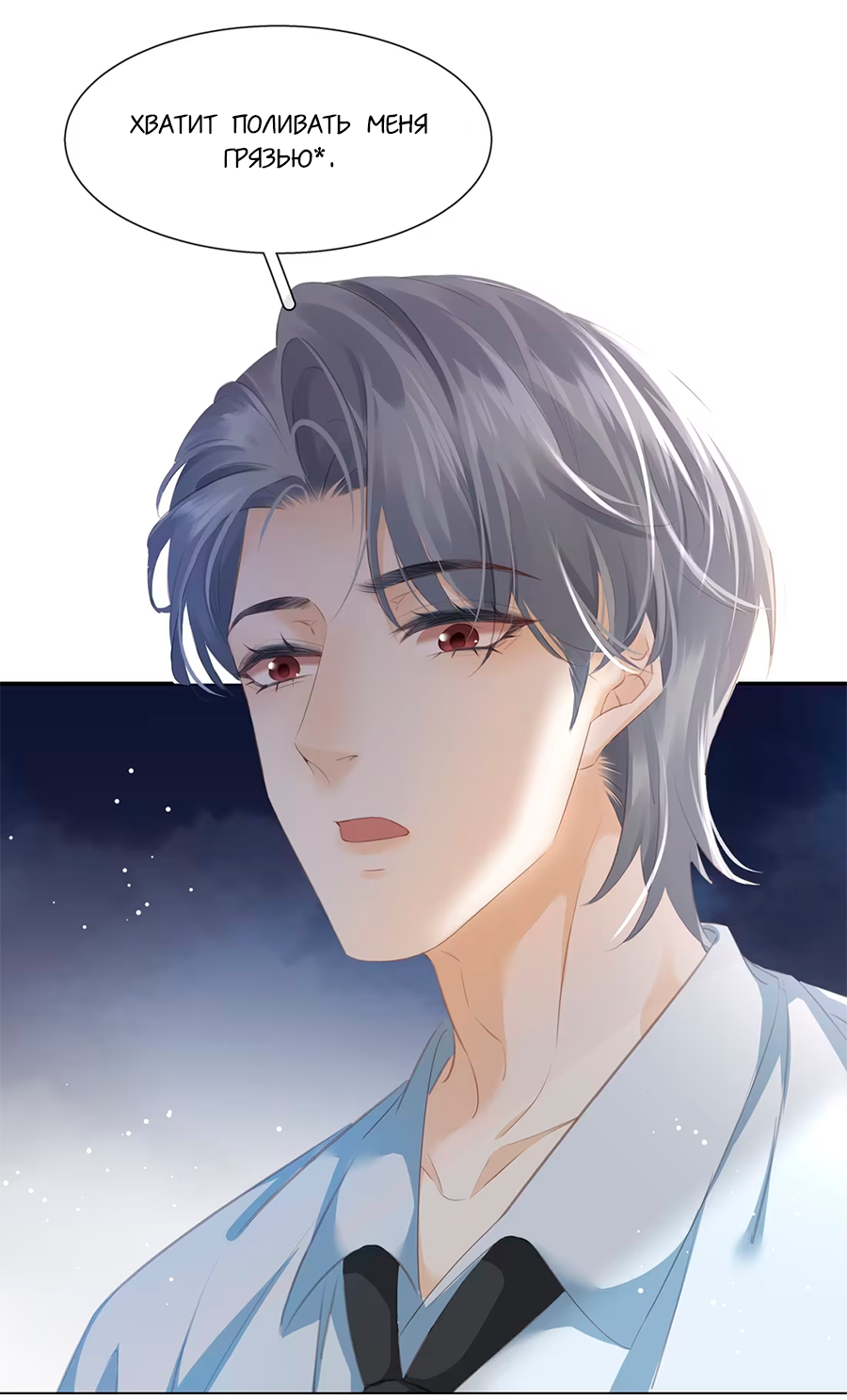 Манга Не будь альфонсом - Глава 81 Страница 35