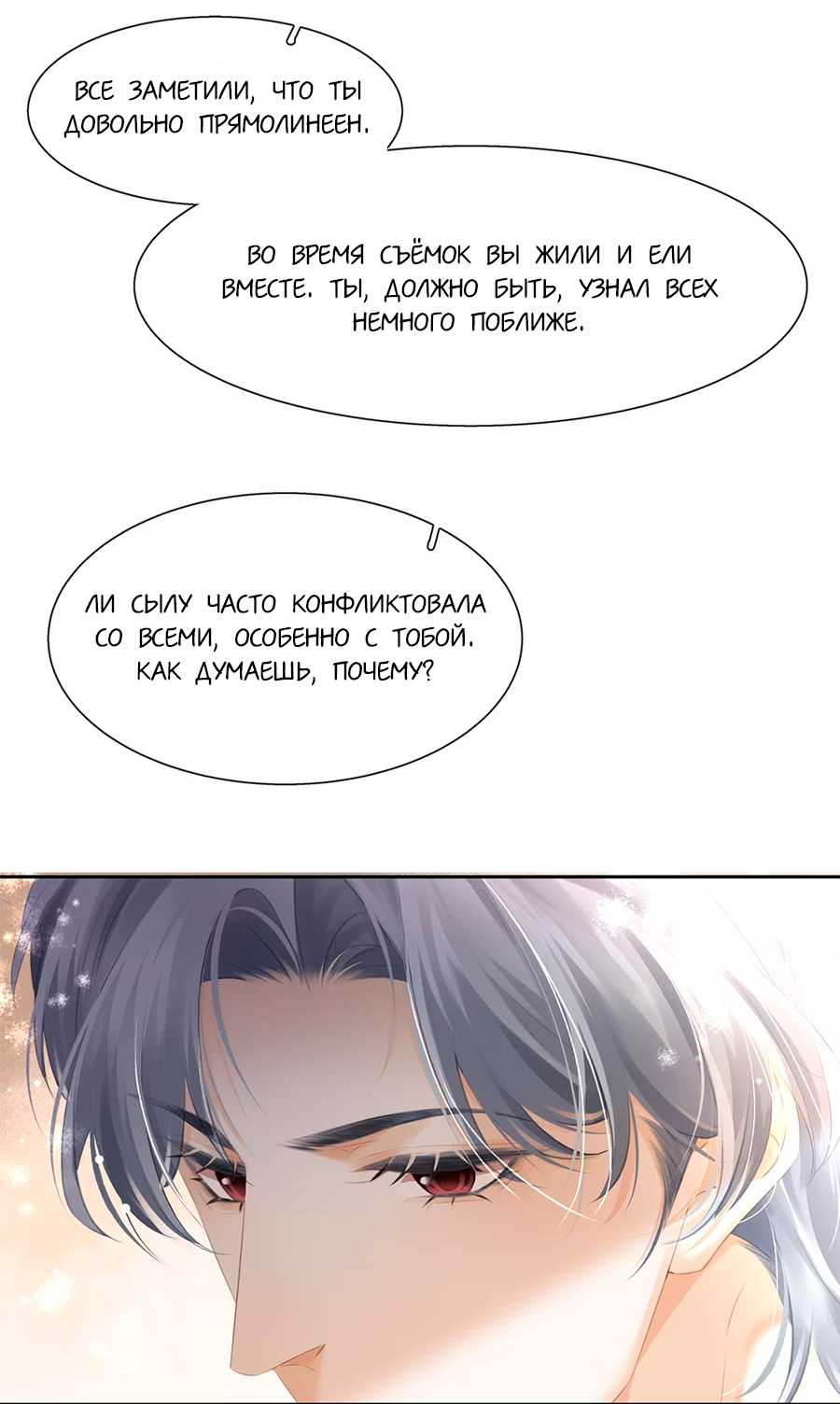 Манга Не будь альфонсом - Глава 81 Страница 29