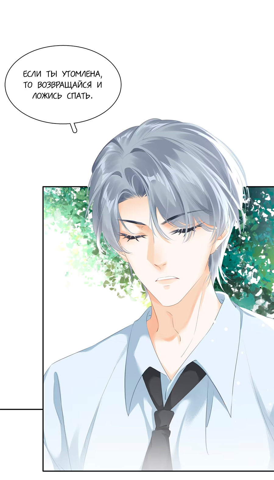 Манга Не будь альфонсом - Глава 81 Страница 23