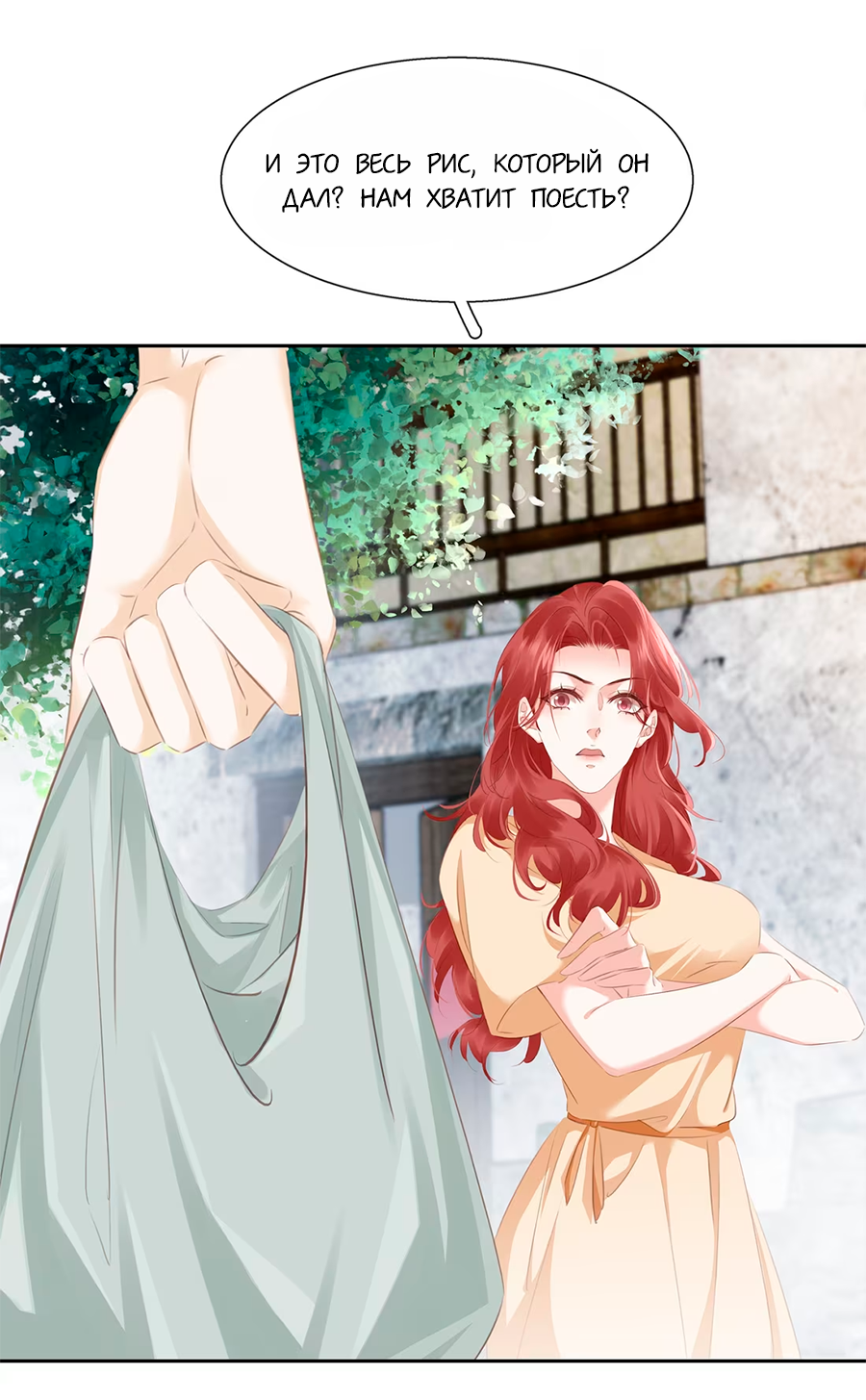 Манга Не будь альфонсом - Глава 81 Страница 20