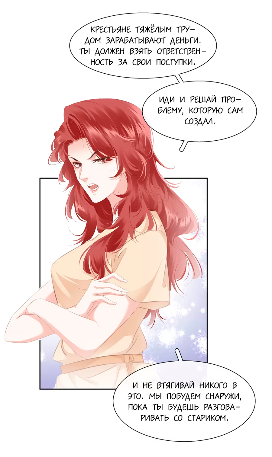 Манга Не будь альфонсом - Глава 81 Страница 6