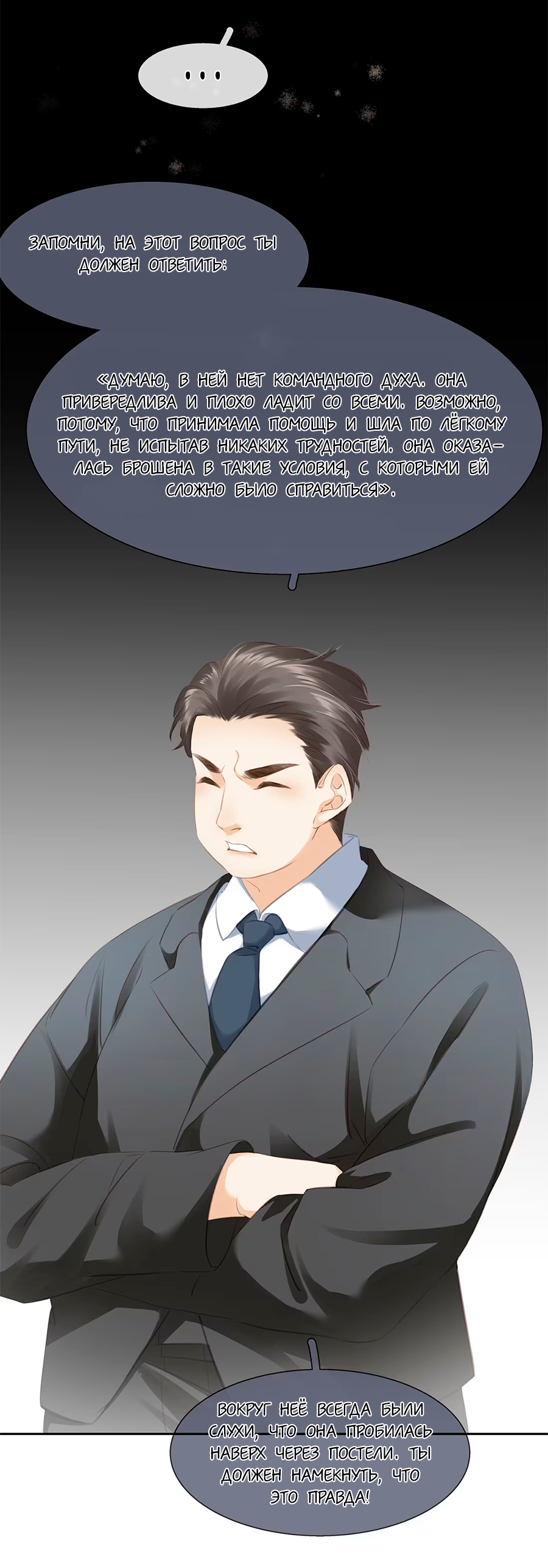 Манга Не будь альфонсом - Глава 81 Страница 30