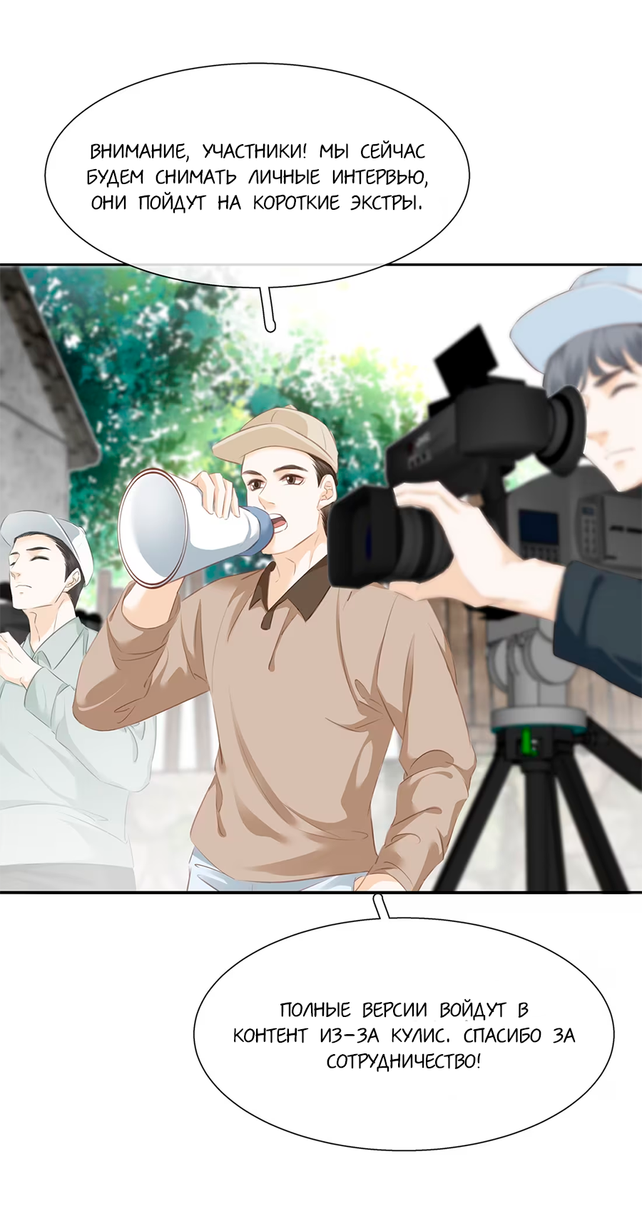 Манга Не будь альфонсом - Глава 81 Страница 26