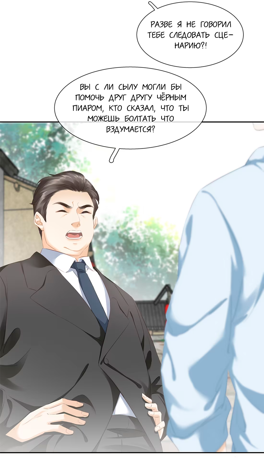 Манга Не будь альфонсом - Глава 81 Страница 34