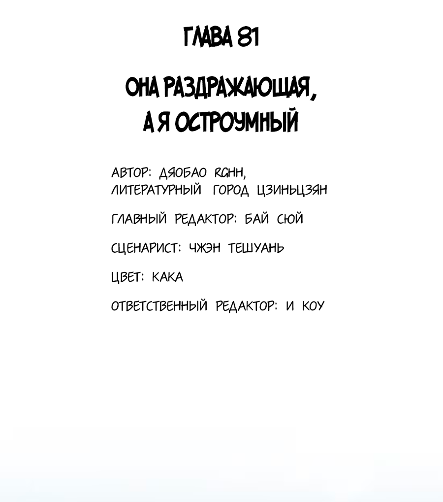 Манга Не будь альфонсом - Глава 81 Страница 2