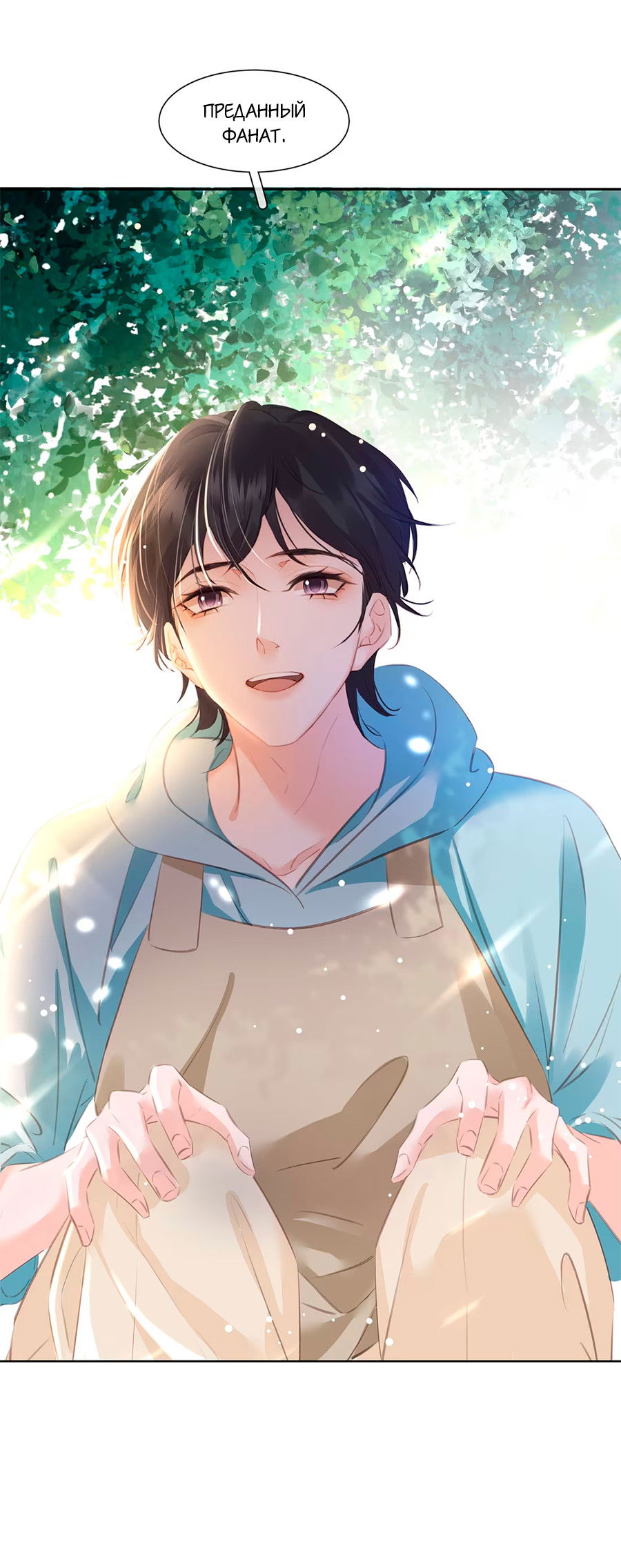 Манга Не будь альфонсом - Глава 81 Страница 42