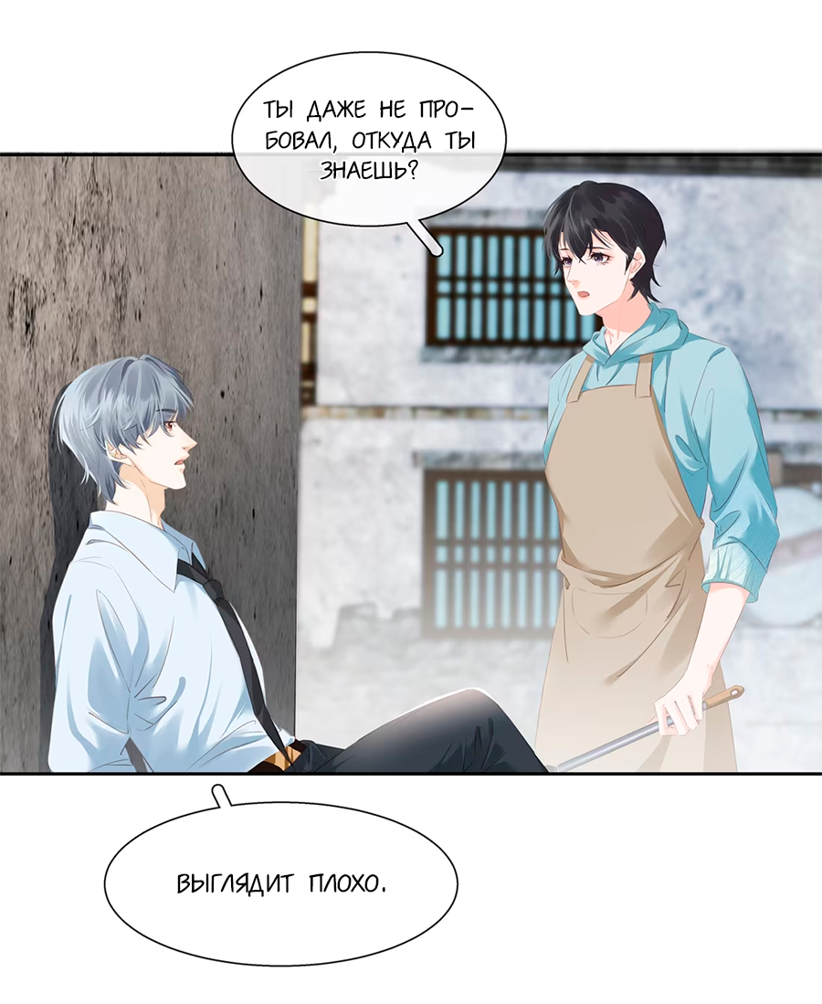 Манга Не будь альфонсом - Глава 81 Страница 38