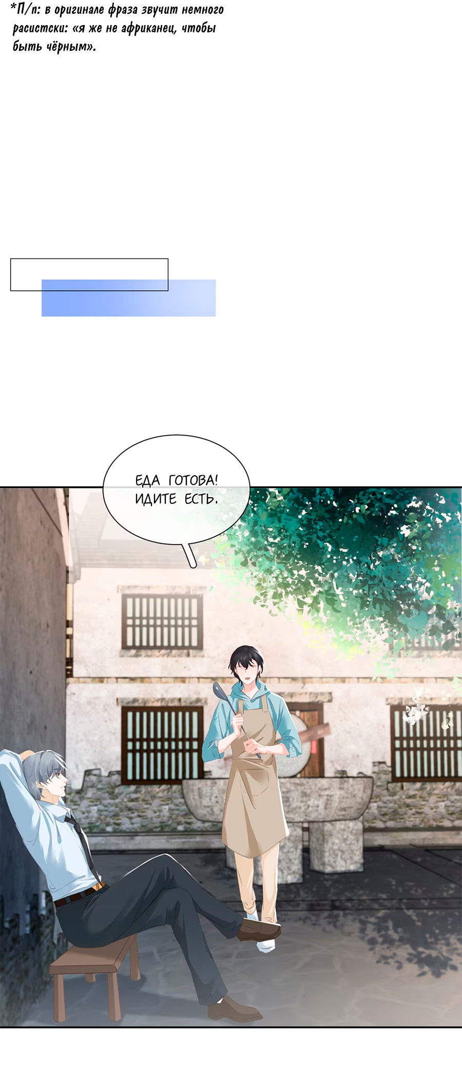 Манга Не будь альфонсом - Глава 81 Страница 36