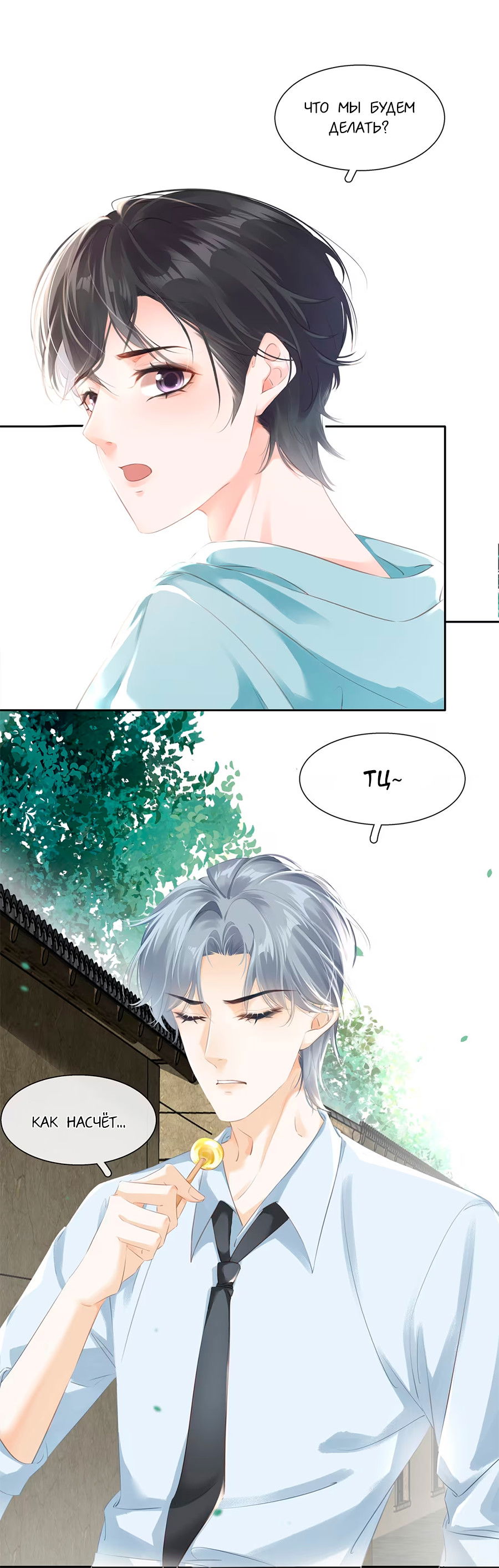 Манга Не будь альфонсом - Глава 81 Страница 4