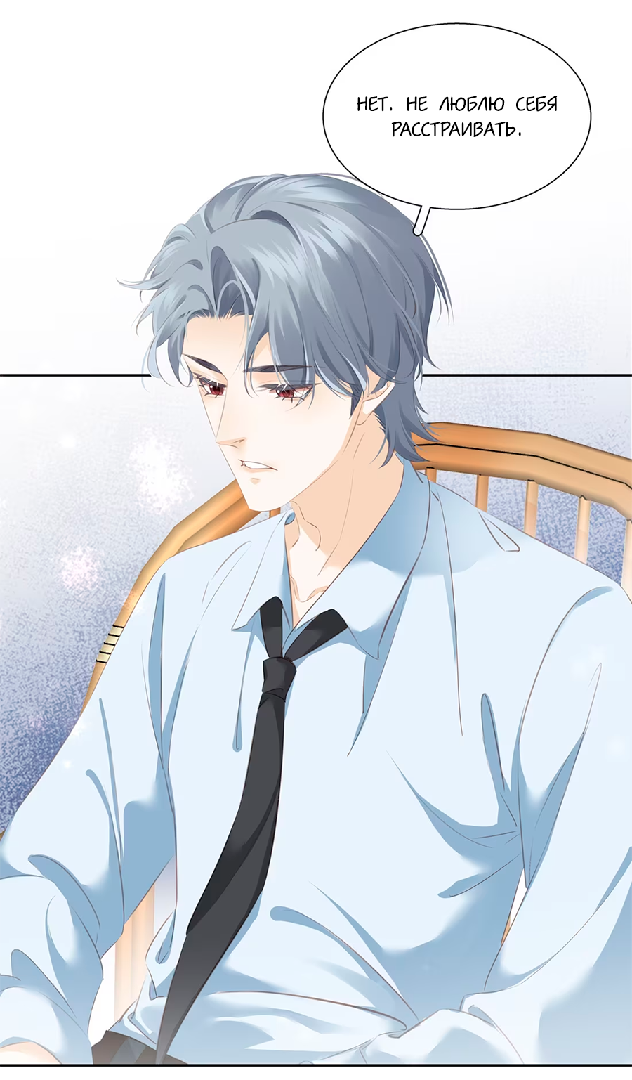 Манга Не будь альфонсом - Глава 81 Страница 28