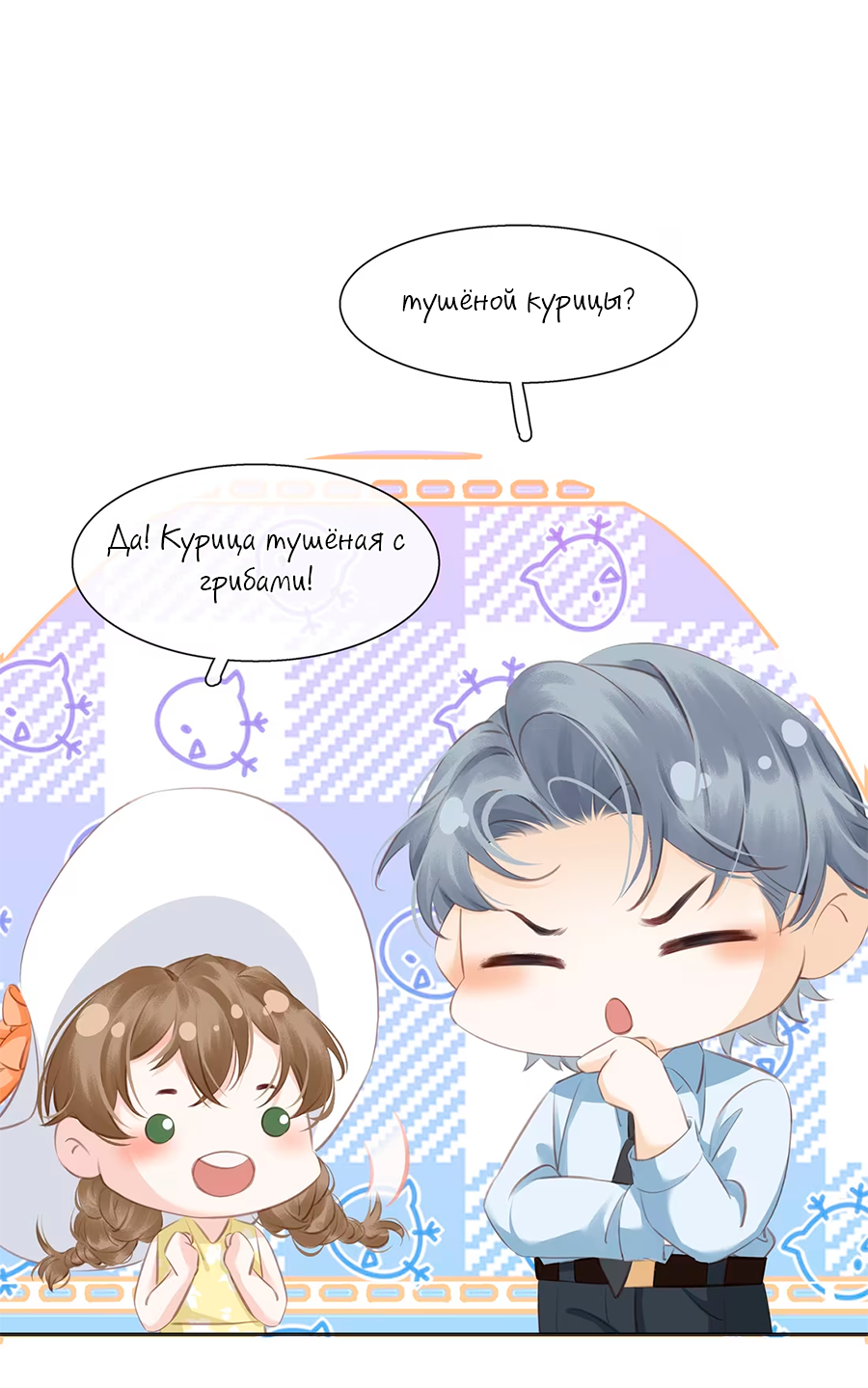 Манга Не будь альфонсом - Глава 81 Страница 5