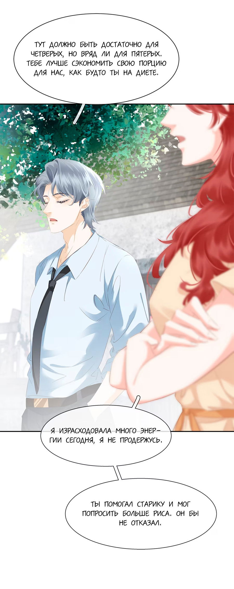 Манга Не будь альфонсом - Глава 81 Страница 22