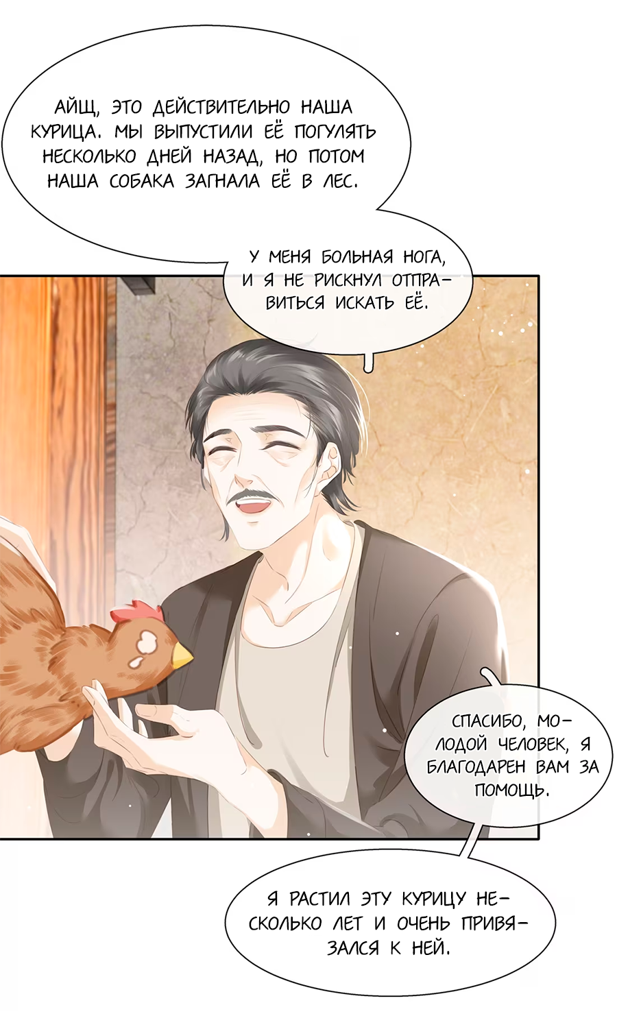 Манга Не будь альфонсом - Глава 81 Страница 15