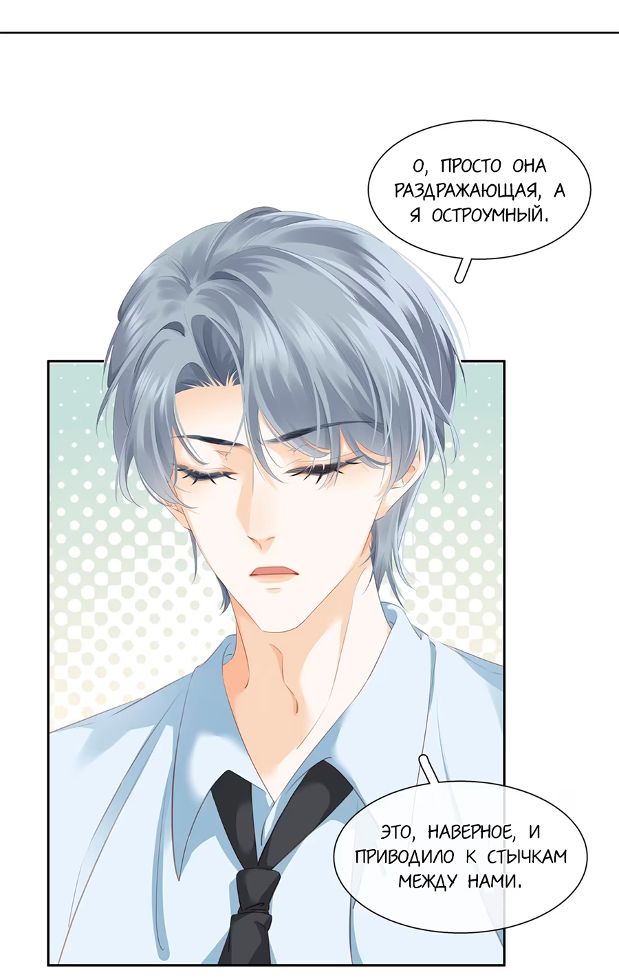 Манга Не будь альфонсом - Глава 81 Страница 31