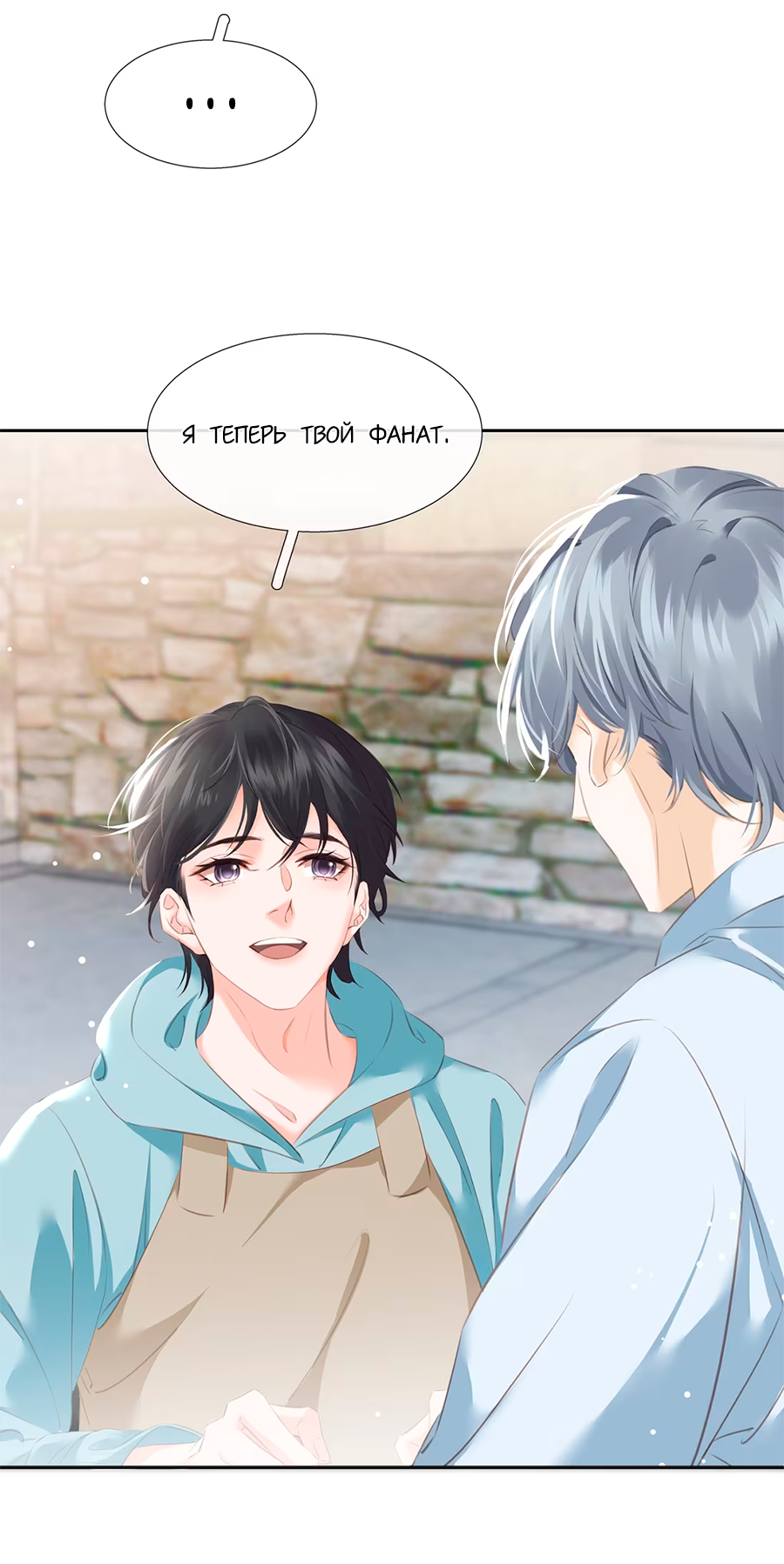 Манга Не будь альфонсом - Глава 81 Страница 40