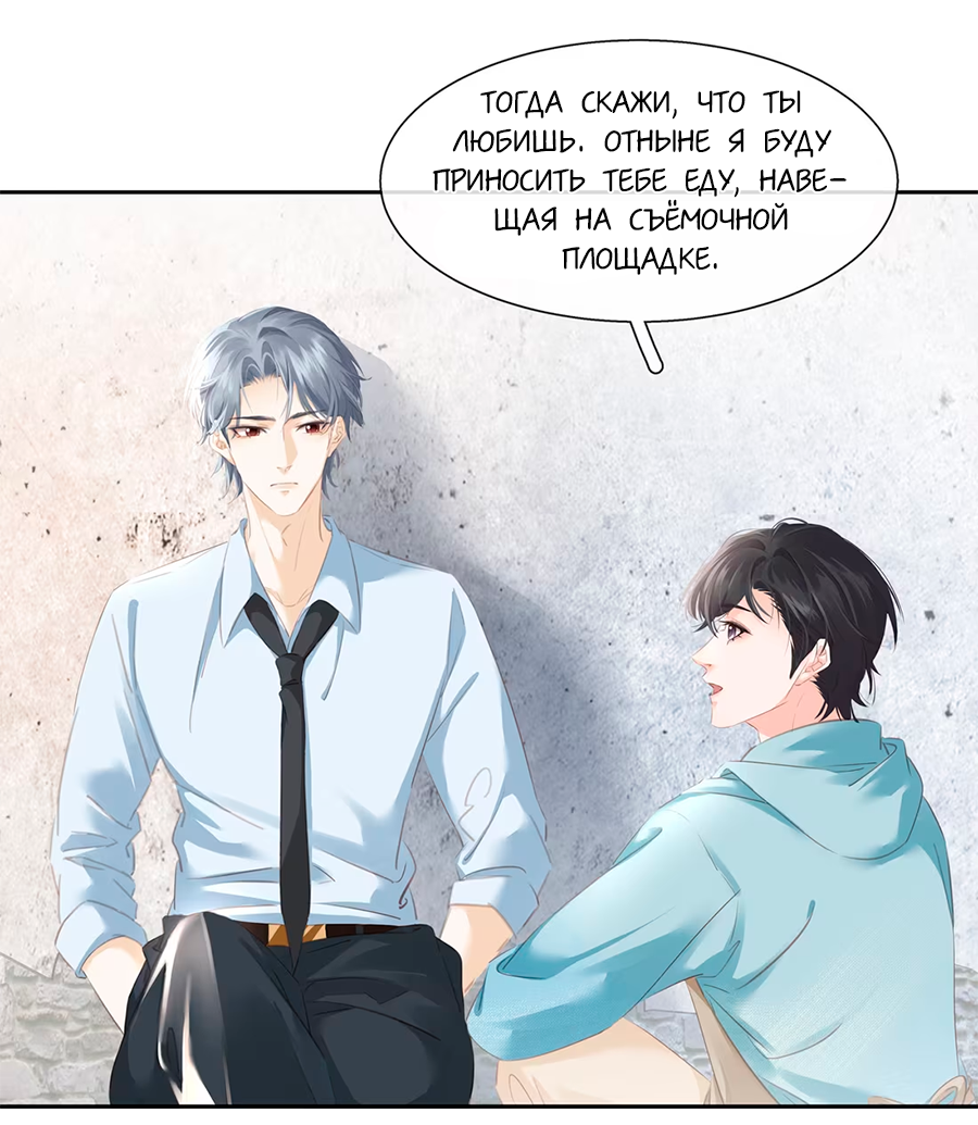 Манга Не будь альфонсом - Глава 81 Страница 39