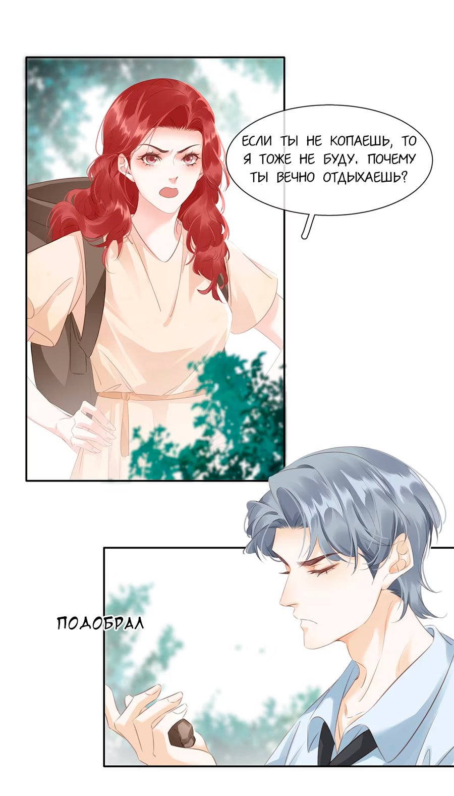 Манга Не будь альфонсом - Глава 80 Страница 8