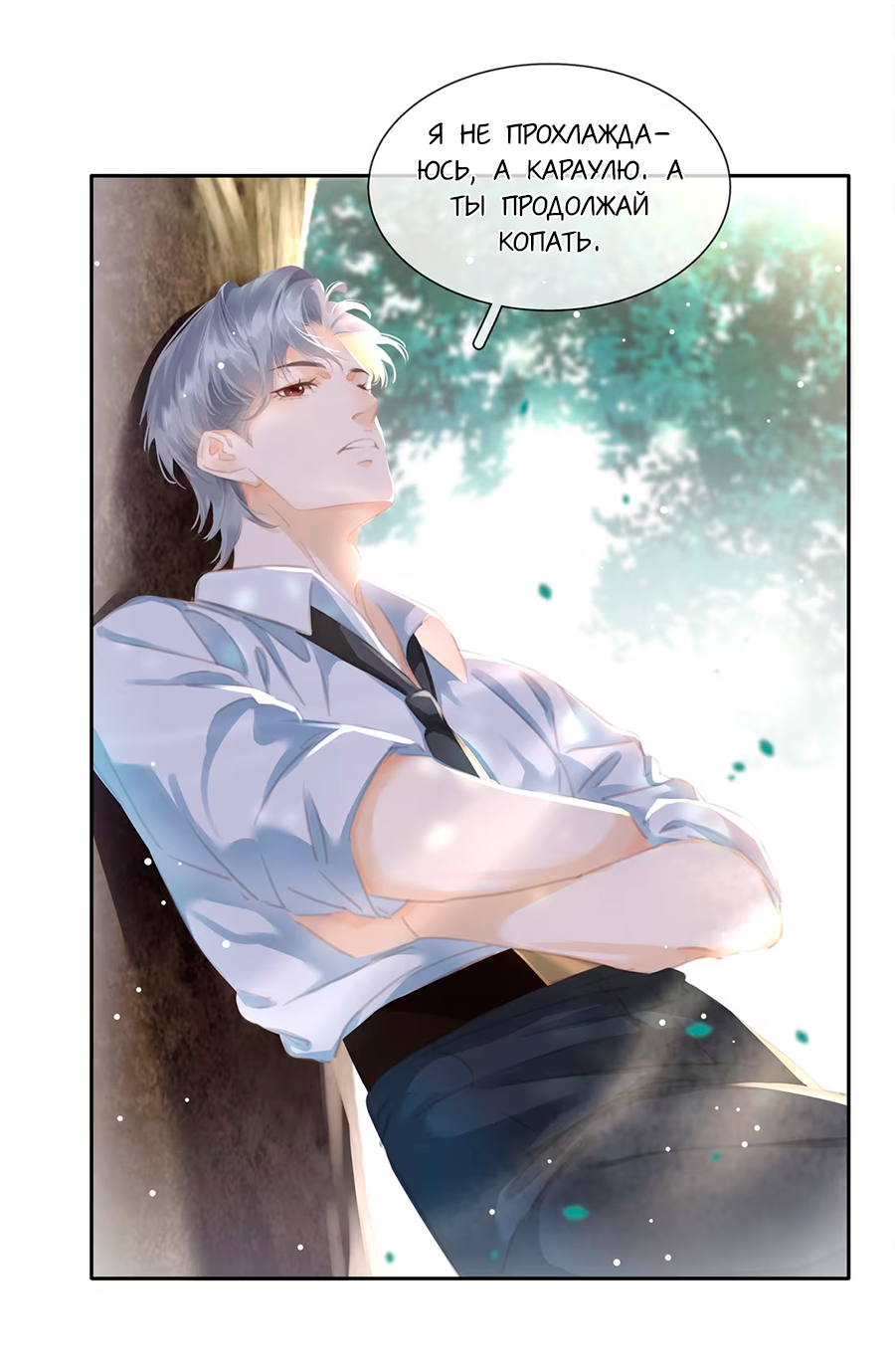 Манга Не будь альфонсом - Глава 80 Страница 6