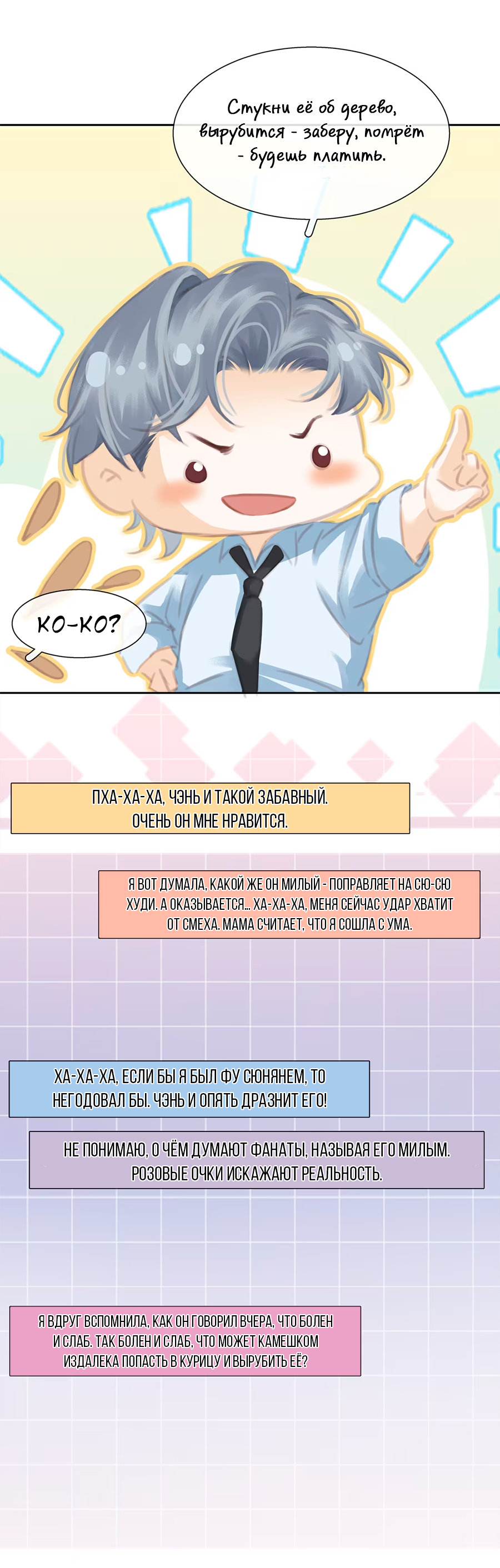 Манга Не будь альфонсом - Глава 80 Страница 23