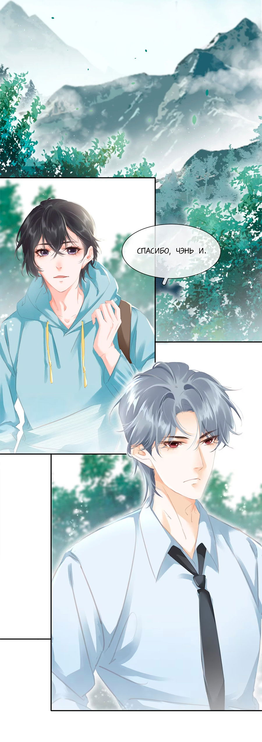 Манга Не будь альфонсом - Глава 80 Страница 4