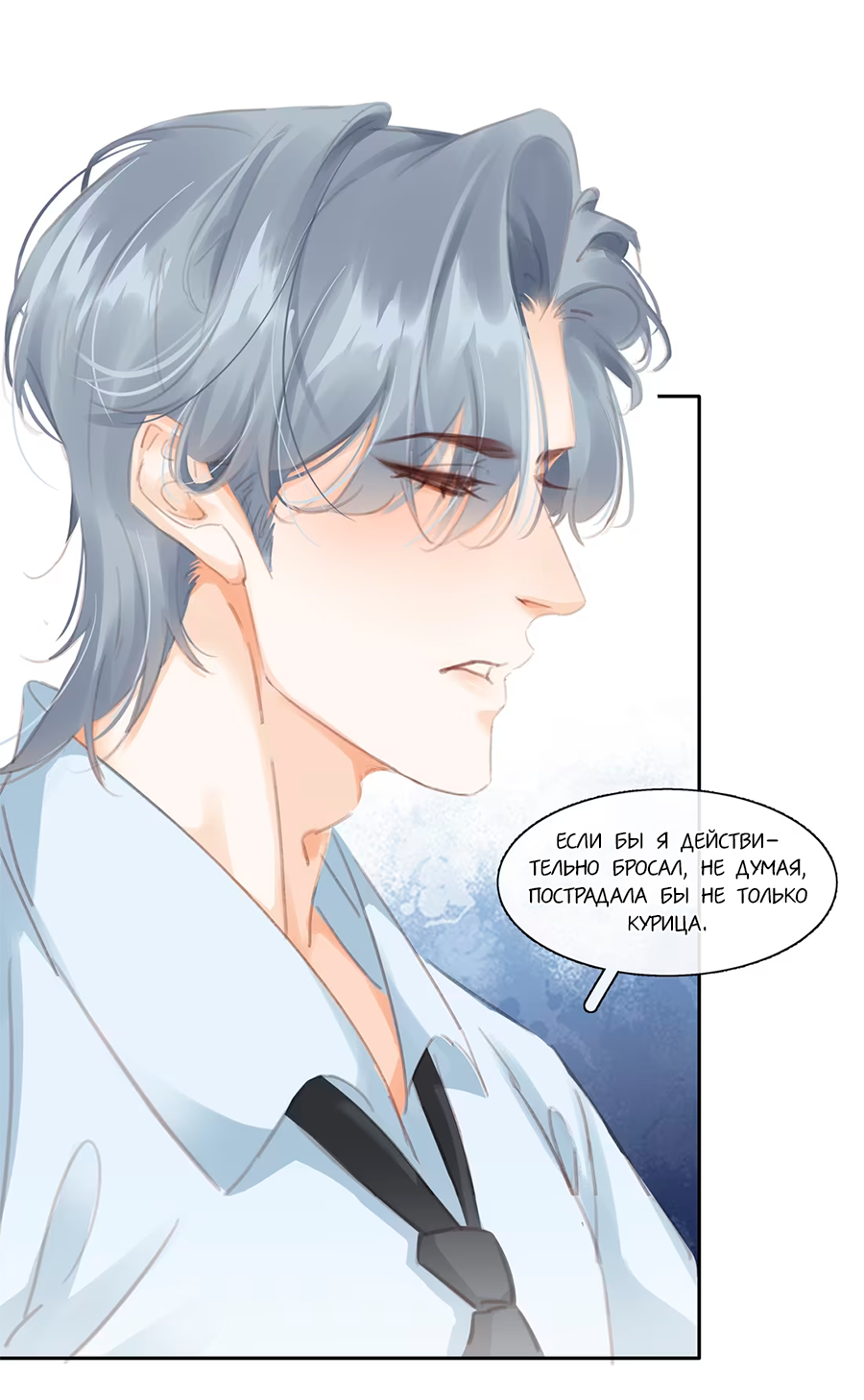 Манга Не будь альфонсом - Глава 80 Страница 25