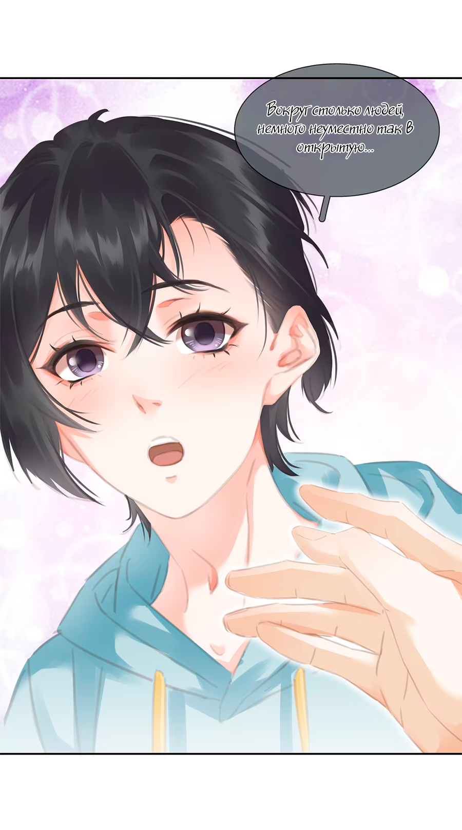 Манга Не будь альфонсом - Глава 80 Страница 14