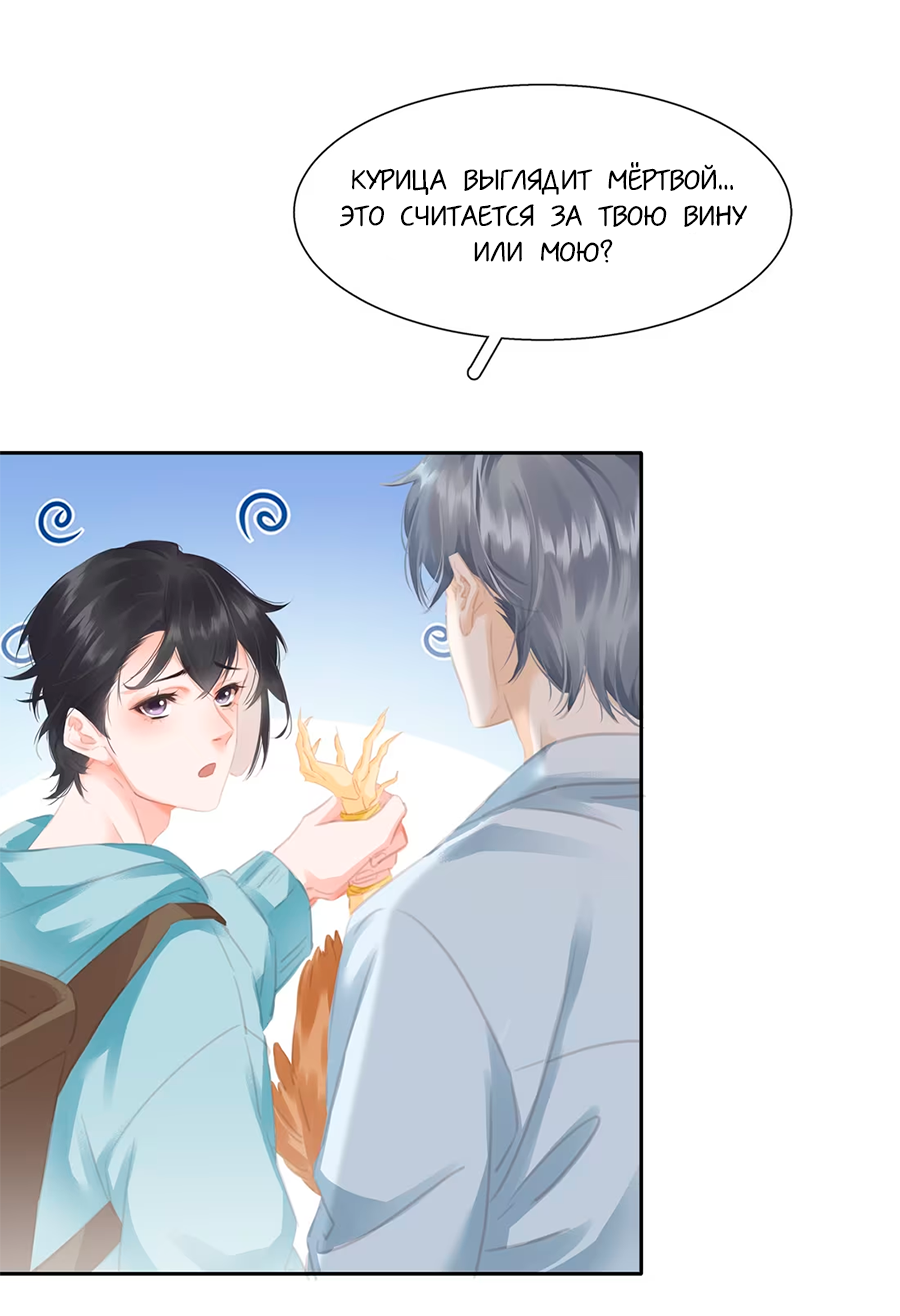 Манга Не будь альфонсом - Глава 80 Страница 31