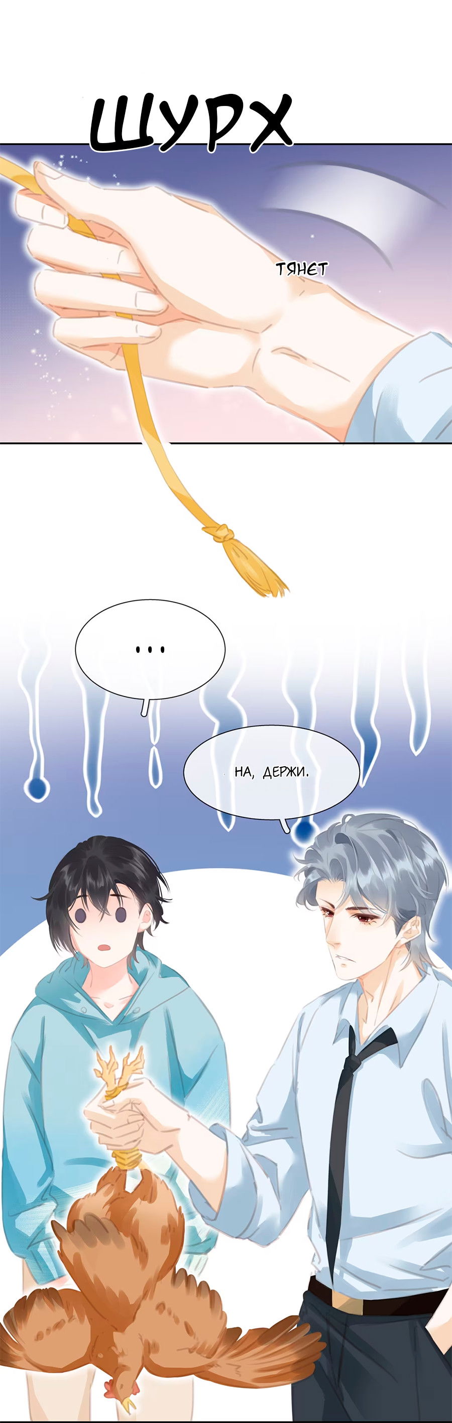 Манга Не будь альфонсом - Глава 80 Страница 15