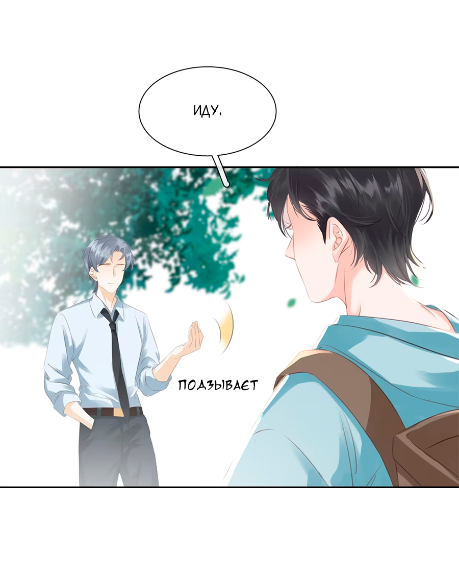 Манга Не будь альфонсом - Глава 80 Страница 13