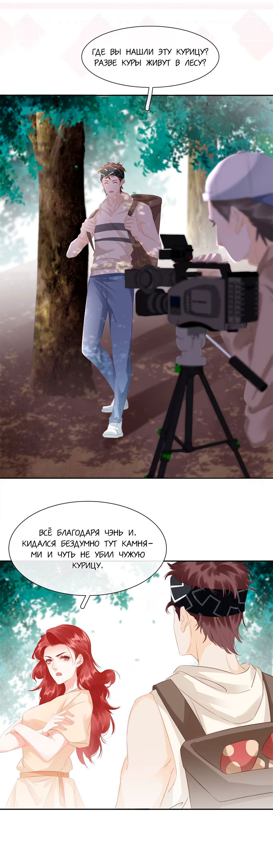 Манга Не будь альфонсом - Глава 80 Страница 24