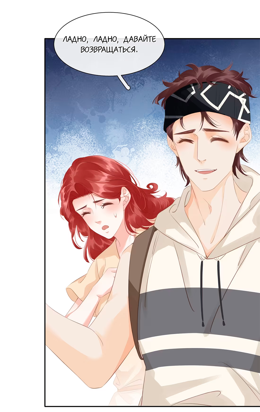 Манга Не будь альфонсом - Глава 80 Страница 26