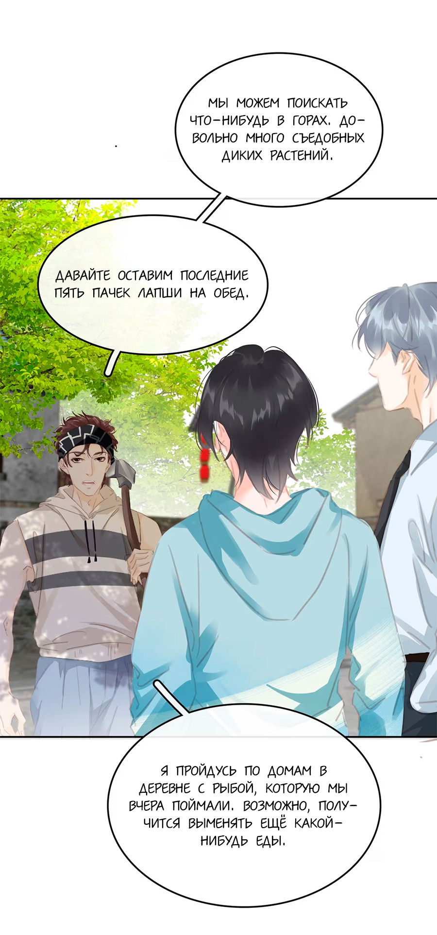 Манга Не будь альфонсом - Глава 79 Страница 43