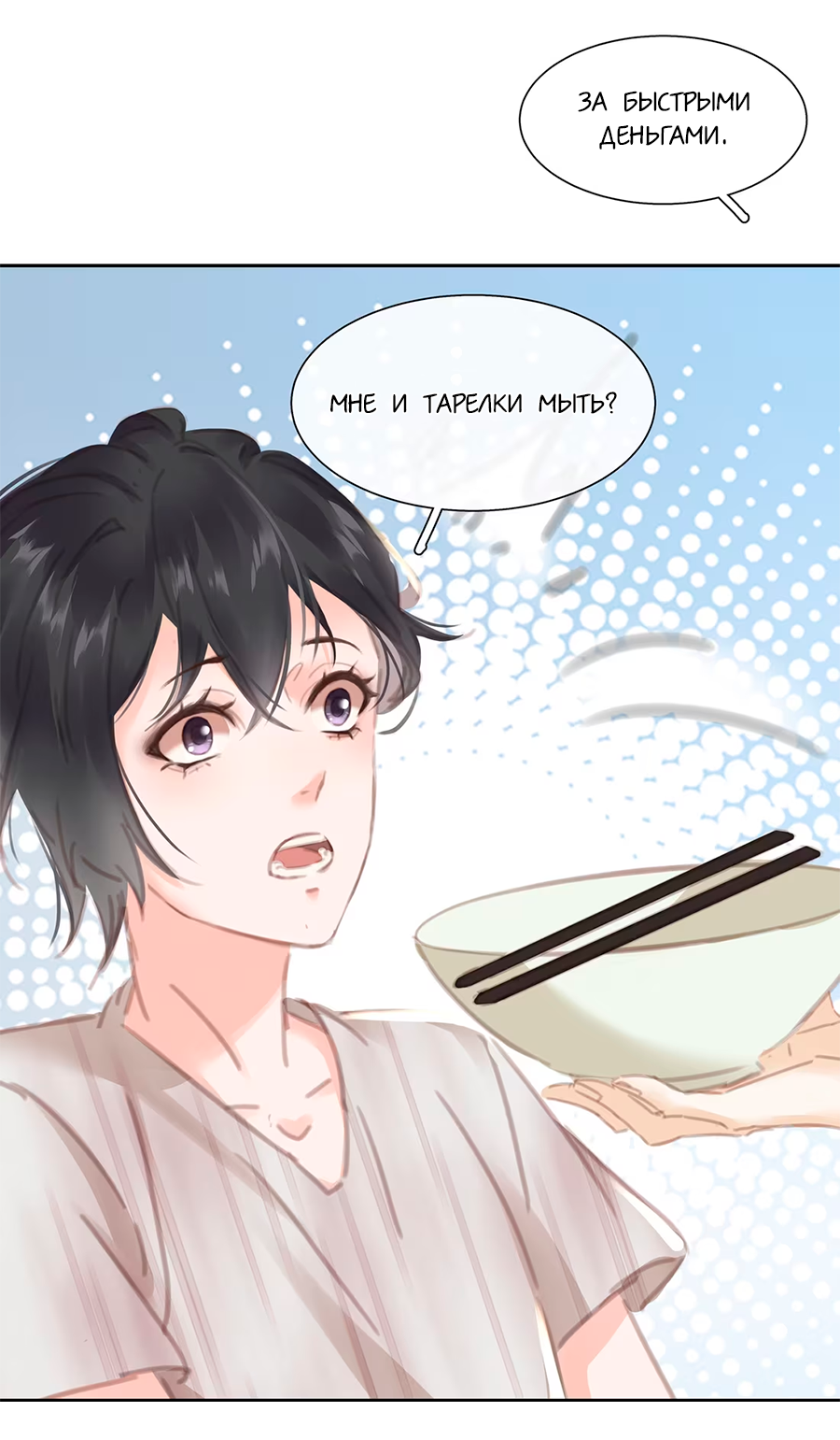 Манга Не будь альфонсом - Глава 79 Страница 16