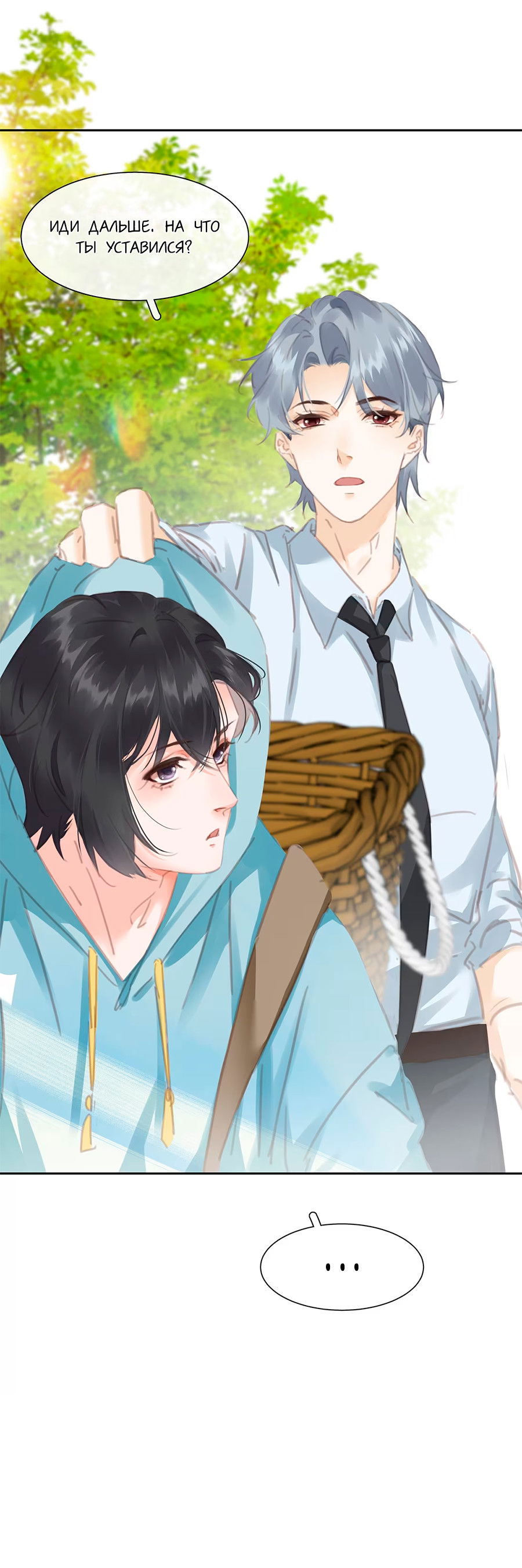 Манга Не будь альфонсом - Глава 79 Страница 50