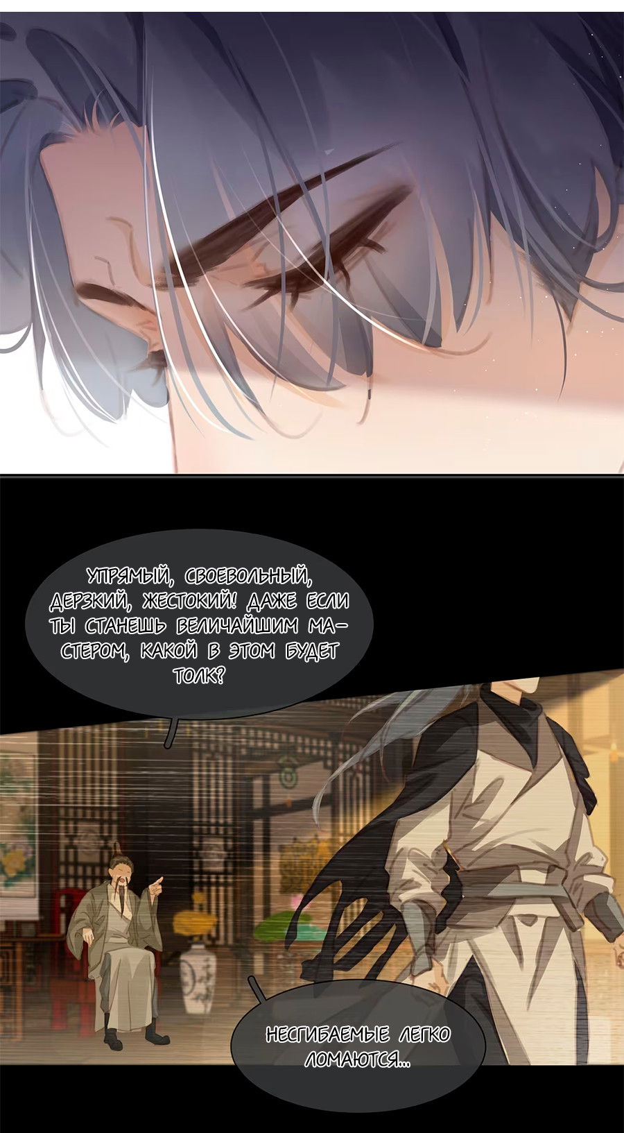 Манга Не будь альфонсом - Глава 79 Страница 19