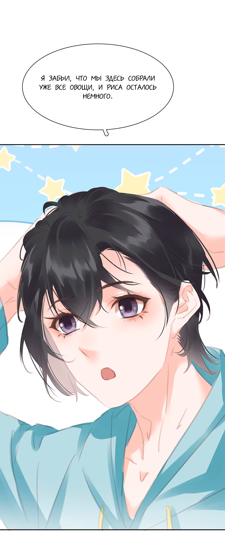 Манга Не будь альфонсом - Глава 79 Страница 42