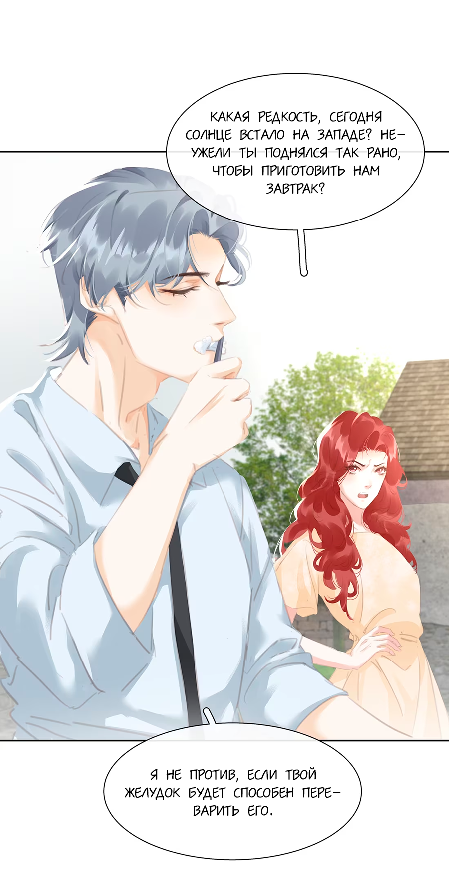 Манга Не будь альфонсом - Глава 79 Страница 36