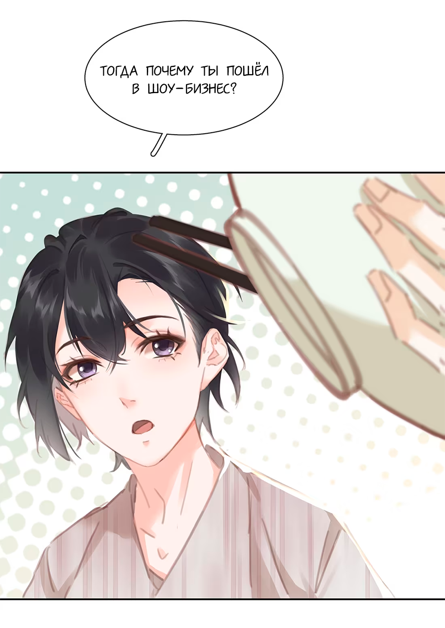 Манга Не будь альфонсом - Глава 79 Страница 15