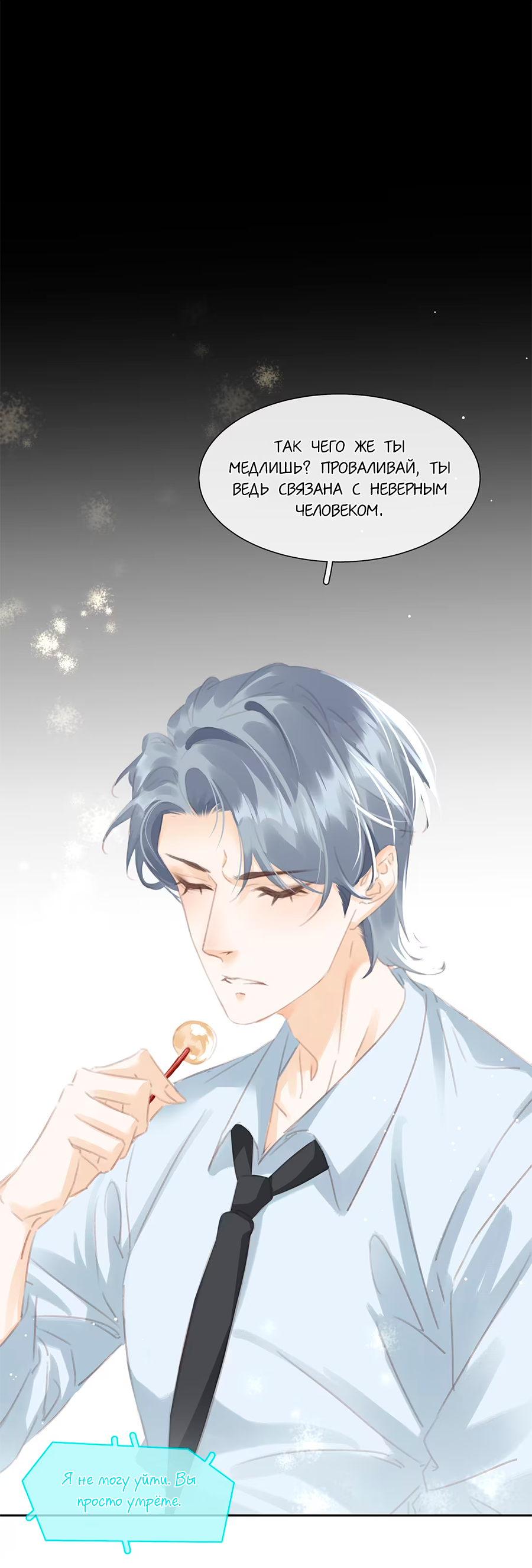 Манга Не будь альфонсом - Глава 79 Страница 21