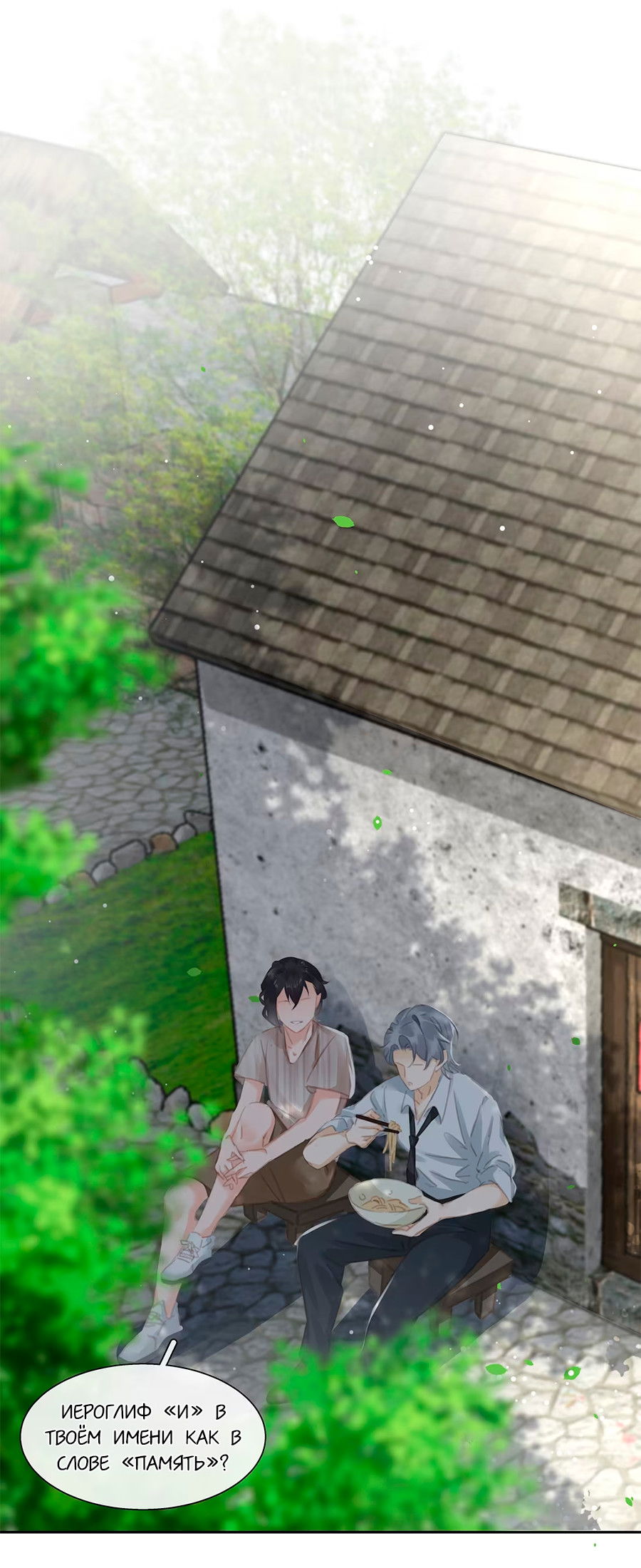 Манга Не будь альфонсом - Глава 79 Страница 13