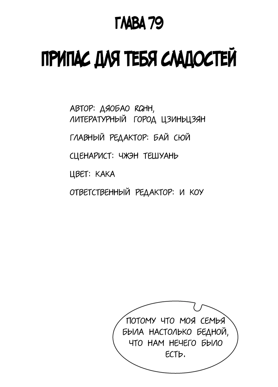 Манга Не будь альфонсом - Глава 79 Страница 2