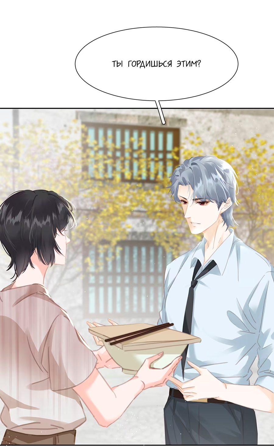 Манга Не будь альфонсом - Глава 79 Страница 5