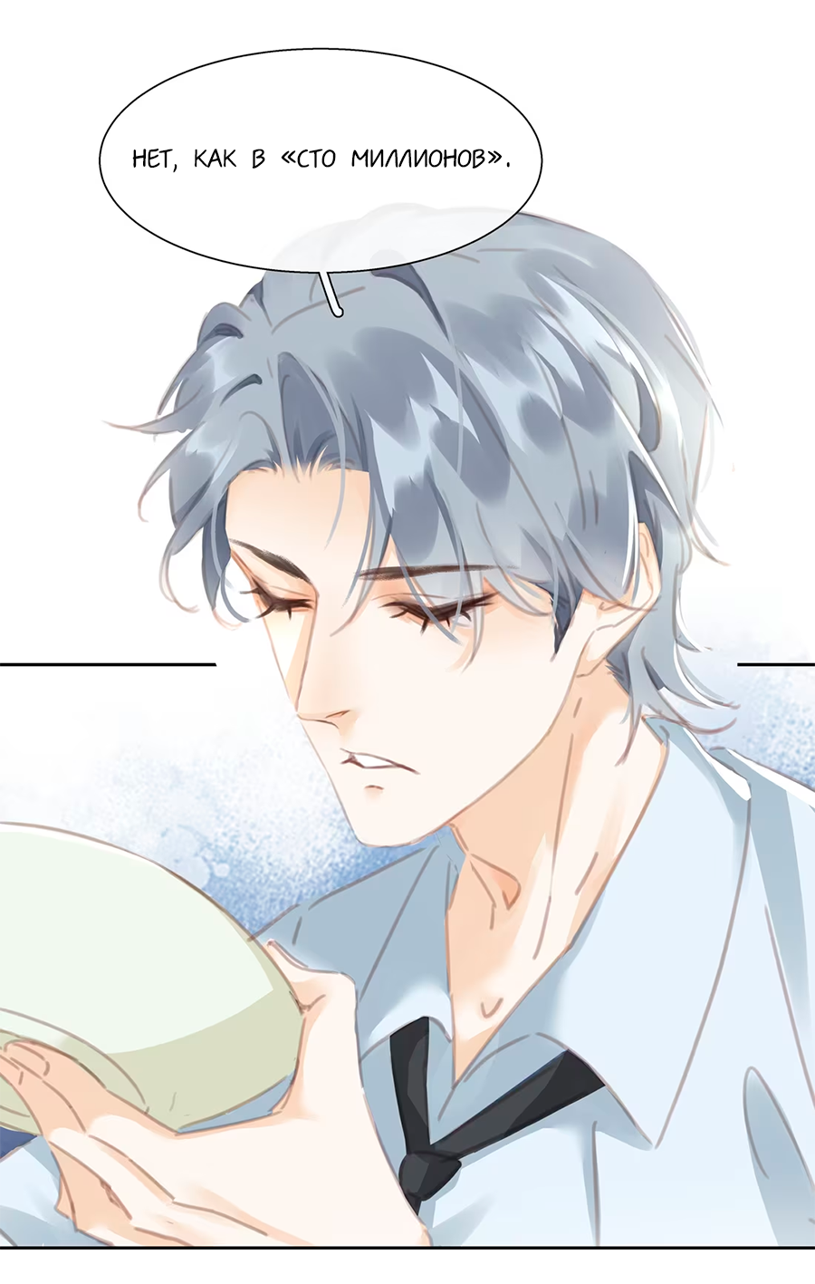 Манга Не будь альфонсом - Глава 79 Страница 14