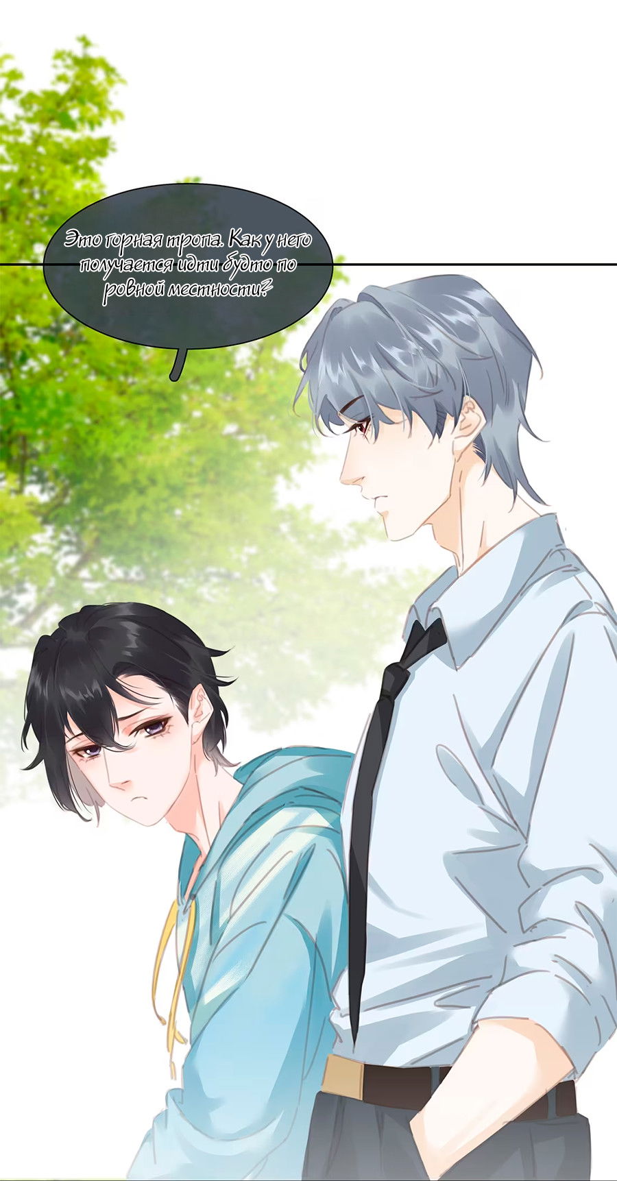 Манга Не будь альфонсом - Глава 79 Страница 48