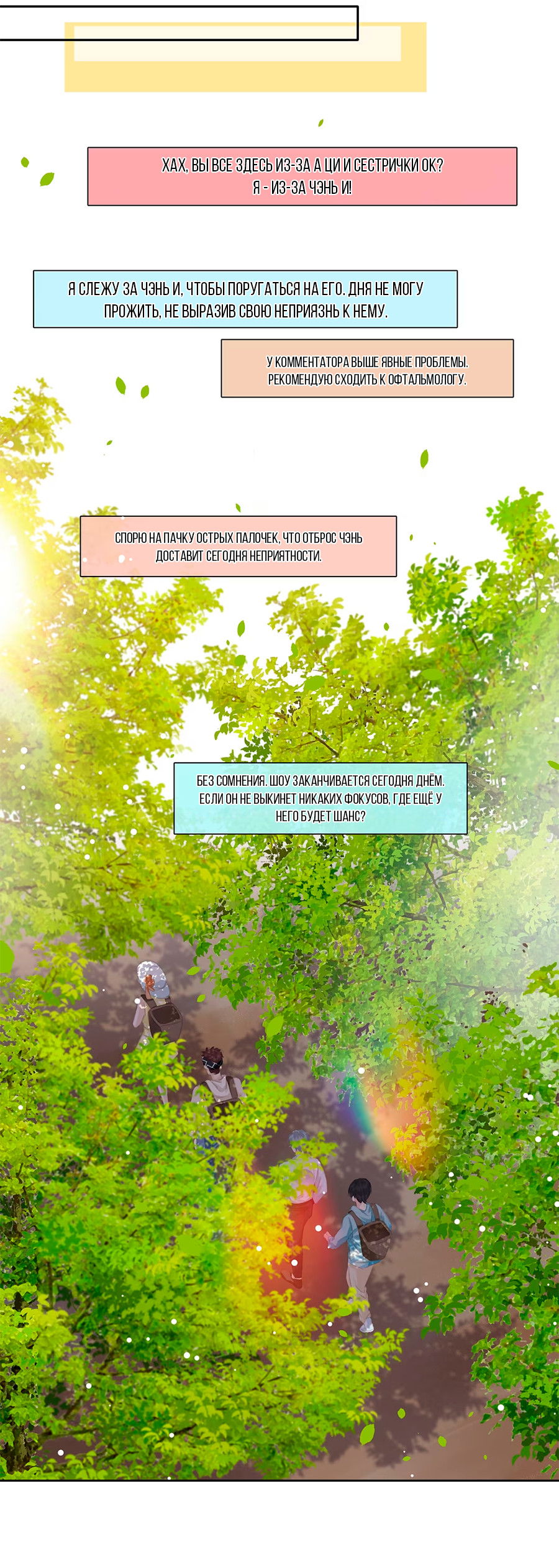 Манга Не будь альфонсом - Глава 79 Страница 45