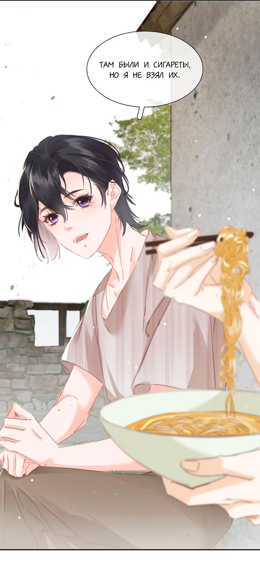 Манга Не будь альфонсом - Глава 79 Страница 8