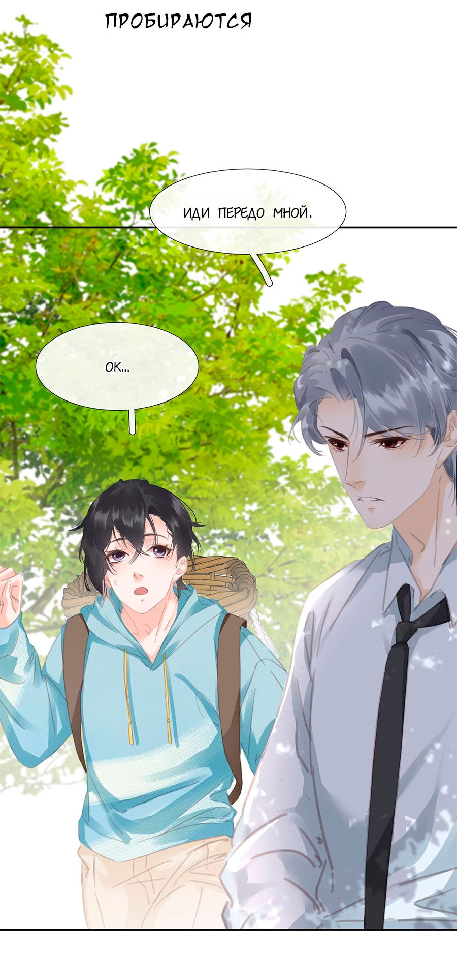 Манга Не будь альфонсом - Глава 79 Страница 47