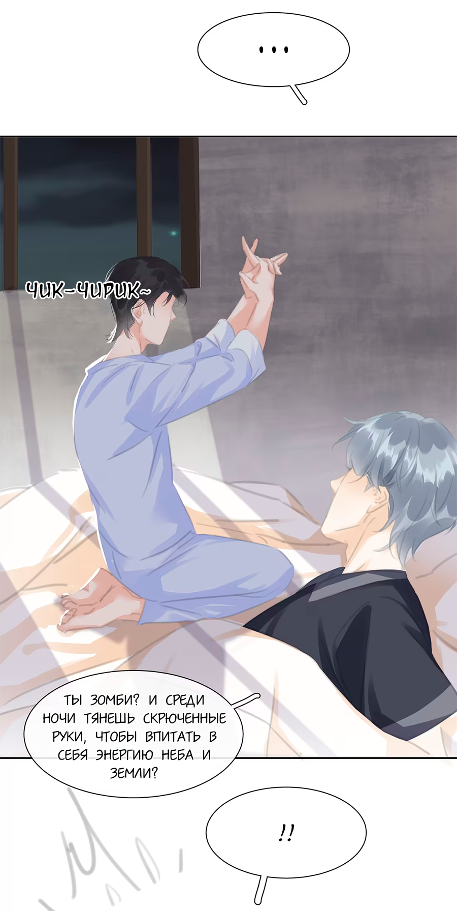 Манга Не будь альфонсом - Глава 79 Страница 26